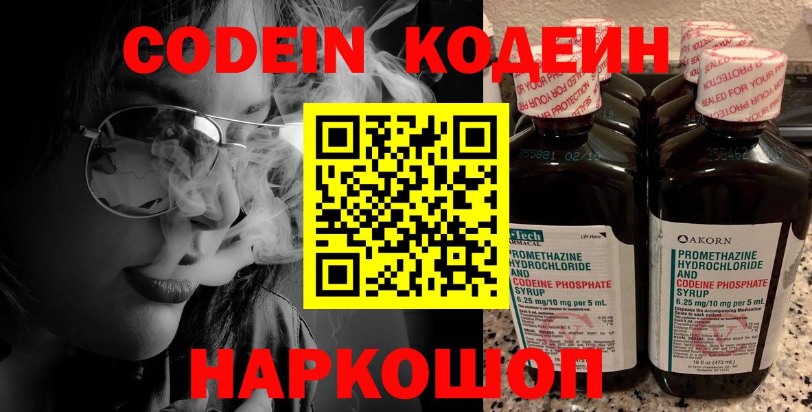 Кодеиновый сироп Lean напиток Lean (лин)  Вход с VPN  Кувандык  Codein Purple Drank 