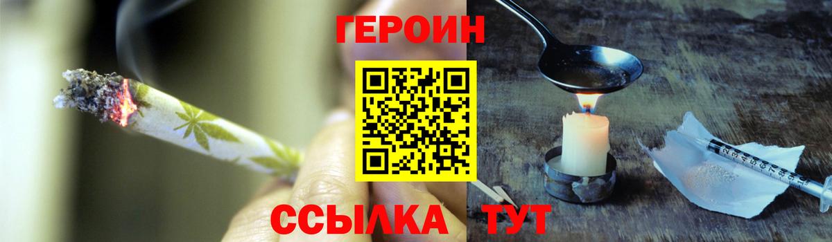 ГЕРОИН белый Кувандык