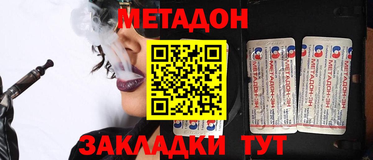 МЕТАДОН VHQ  Вход с VPN  блэк спрут ссылки  Кувандык 