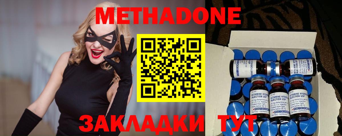 Метадон мёд Кувандык
